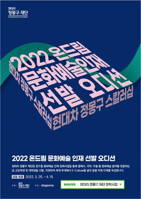 현대차 정몽구 재단 제공